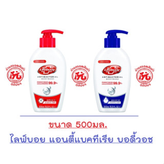 ไลฟ์บอย ครีมอาบน้ำ ขนาด 500มล. สูตรโททอล สูตรมายด์แคร์ สูตรคูลเฟรซ [Lifebouy]