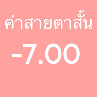 ค่าสายตาสั้น -7.00 บิ๊กอาย Bigeye ✨คอนแทคเลนส์กรองเเสง✨ มีเลขที่จดแจ้งถูกต้อง