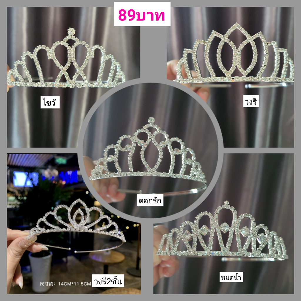 มงกุฏคาดผมเด็ก พร้อมส่ง