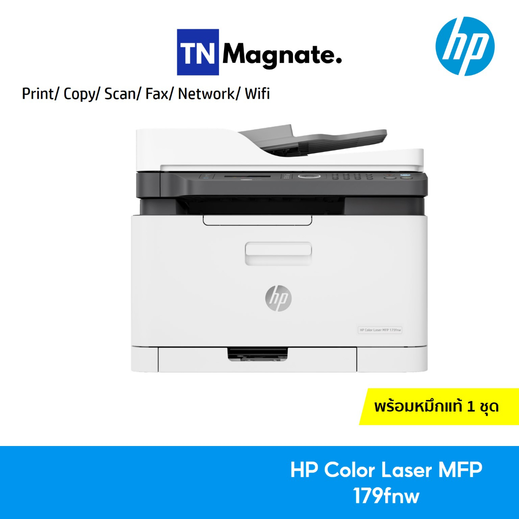 [เครื่องพิมพ์เลเซอร์สี] HP Color Laser MFP 179fnw - Print/ Copy/ Scan/ Fax/ Network/, Wifi