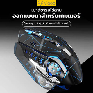 VIQOO เมาส์ เมารส์สำหรับเล่นเกมส์ เมาส์มีไฟ เมาร์ไร้สาย เมาส์เกมมิ่ง mouse E-sport Game Mouse แถมสายชาร์จUSB ให้ในกล่อง