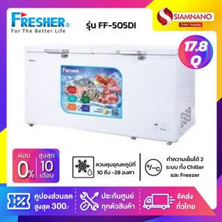 ตู้แช่แข็งฝาทึบ Fresher รุ่น FF-505DI ขนาด 17.8 Q ( รับประกันนาน 5 ปี )