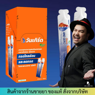 แพ็คเกจใหม่! [1กล่อง] ONE GERD วันเกิร์ด ลดกรดในกระเพาะอาหาร อาหารไม่ย่อย กรดไหลย้อน