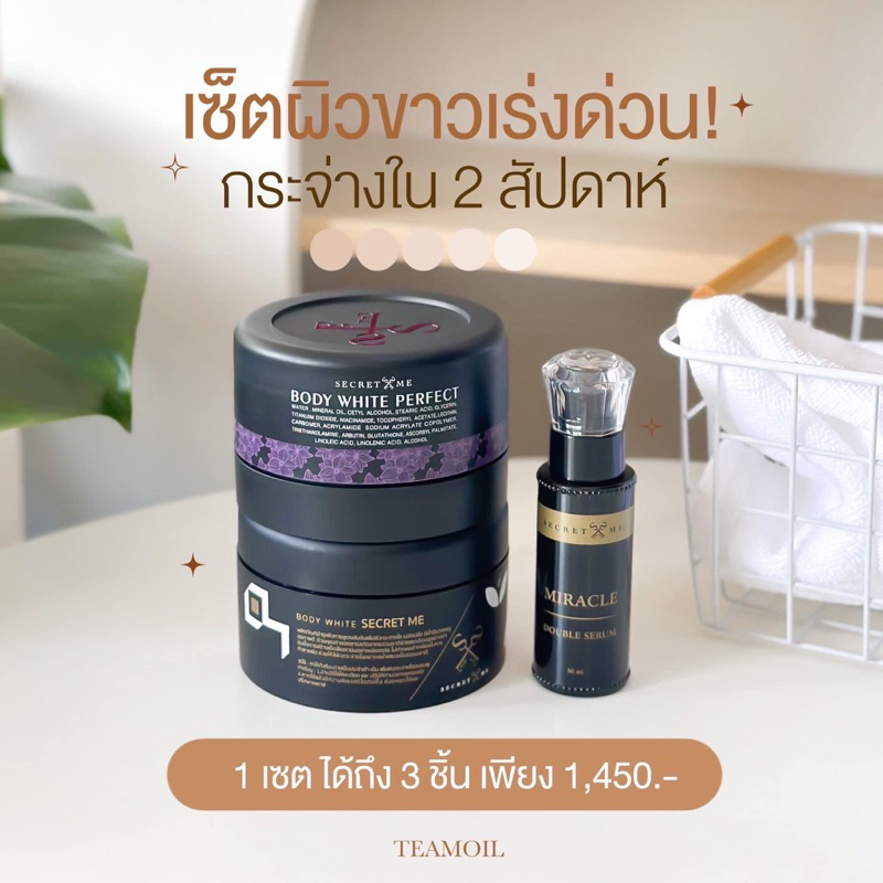 เซตขาวไวคูณ3(ครีมไพร+แป้งบุ๋ม+เซรั่มผิวขาว)