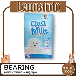 Bearing อาหารแทนนมสำหรับลูกสุนัขขนาด  300G