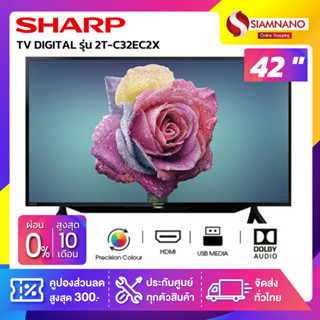 รุ่นใหม่! TV DIGITAL ทีวี 32 นิ้ว SHARP รุ่น 2T-C32EC2X (รับประกันศูนย์ 1 ปี)