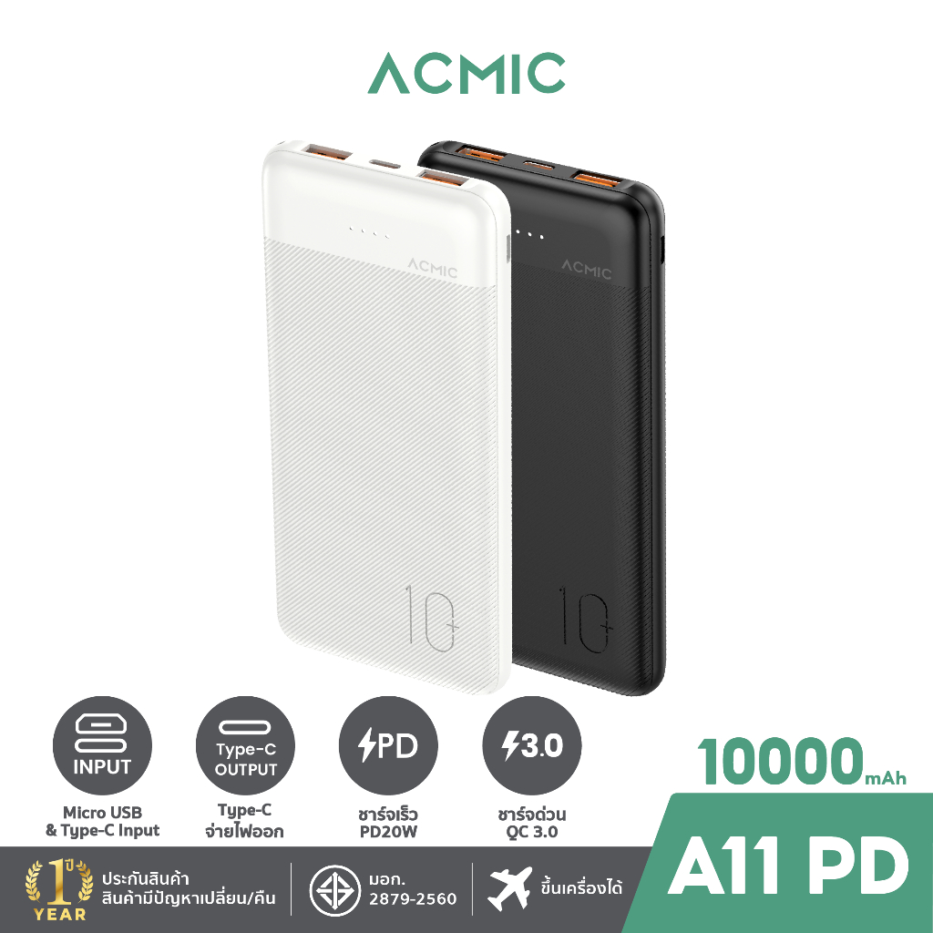 ACMIC A11PD Powerbank 10000mAh(QC 3.0) | PD20W พาวเวอร์แบงค์ชาร์จเร็ว Fast Charge จ่ายไฟช่อง Type-C รับประกันสินค้า 1 ปี