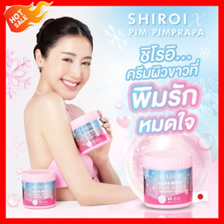 ของแท้ 100% พร้อมส่ง💕ชิโรอิ shiroi Gluta Vit C บอดี้ครีมกลูต้า ผิวขาว ลดรอยแตกลาย จุดด่างดำ คอลลาเจน บำรุงผิว ครีม ของ พ