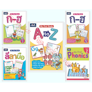 My First Books ลีลามือ 1-20 A-Z ก-ฮ ระดับอนุบาล ชุด เตรียมความพร้อมปฐมวัย {ธารปัญญา} เลือกเล่มได้ [TP]