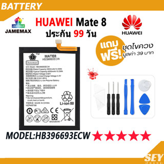 JAMEMAX แบตเตอรี่ HUAWEI Mate 8 Battery huawei mate8 Model HB396693ECW ฟรีชุดไขควง hot!!!