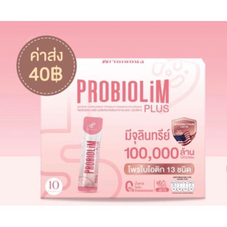 PROBIOLiM โพรไบโอลิม พลัส โพรไบโอติกปนันชิตา 13 ชนิด pananchita