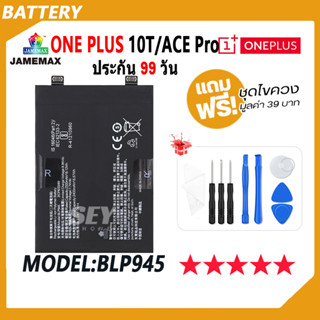 JAMEMAX แบตเตอรี่ Oneplus 10T / ACE Pro Battery 1+10T，1+ACE Pro Model BLP945 ฟรีชุดไขควง hot!!!（2400mAh）