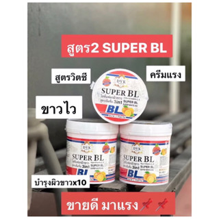 โลชั่นฟอกผิวขาว SUPER BL &amp;สูตรเข้มข้น 3 in 1 ขนาด 1 กิโลกรัม สูตรSUPER WHITE X5