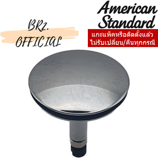 (01.06) AMERICAN STANDARD = AC-7110310 ปลั๊กอุดสะดืออ่างแบบ POP UP