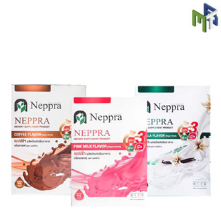 NEPPRA เนปปร้า​ (ขนาดกล่อง5ซอง)นมไข่ขาว​​ โปรตีน​ไข่ขาว  ช่วยฟื้นฟู ซ่อมแซมเนื้อเยื่อของร่างกาย [28619 28620 28621]