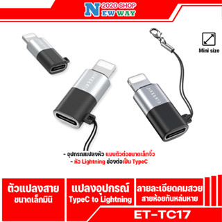 อะแดปเตอร์แปลงสาย Earldom รุ่นET-TC17 USB-C To 8PIN ADAPTER