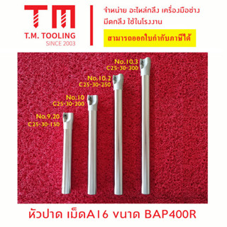 หัวปาด เม็ดมีด A16 BAP400R C25-30