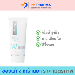 Smooth E White Babyface Cream SRF 15 ขนาด 12g,30g ครีมบำรุงผิว เพื่อผิวขาวเนียนใส ไร้จุดด่างดำ