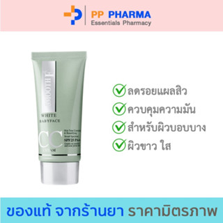 Smooth E White Babyface CC Cream SPF 25PA 30G ครีมบำรุงผิว ปกปิดเรียบเนียน ควบคุมความมัน สำหรับผิวแพ้ง่าย เป็นสิว