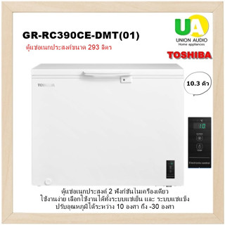 TOSHIBA ตู้แช่แข็ง รุ่น GR-RC390CE-DMT(01) 10.3 Q แทนรุ่น CR-A295 10.2Q  ตู้แช่อเนกประสงค์ เลือกได้ทั้งระบบแช่เย็นและระบบแช่แข็ง GR-RC390CE CRRC390CEgr-b22kp gr-rt234we