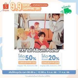 [ทักแชทรับโค้ดลด]พร้อมส่ง TXT album poster