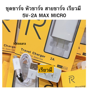 ชุดชาร์จ Realme 5V-2A MICRO &amp; TypeC หัวชาร์จ สายชาร์จ ของแท้ ใช้ได้กับ เรียวมี​ ​ทุกรุ่น ชาร์จดี ไฟเต็ม