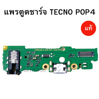 แพรตูดชาร์จ TECNO POP4 แพรก้นชาร์จTECNO POP 4 Charging Connector Port Flex Cable