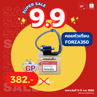 💥แท้ห้าง💥 คอยล์หัวเทียน FORZA 350 คอยล์จุดระเบิด แท้ศูนย์ 30510-K1B-T01 คอยล์ใต้ถัง forza350 คอยหัวเทียน ฟอร์ซา ฟอซ่า