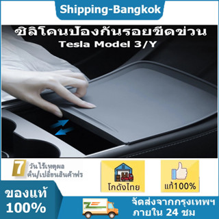 🚗ส่งจากไทย🚗Tesla ModelY/3 เสื่อกันลื่นสำหรับคอนโซล ป้องกันการลื่นไถล Tesla ซิลิโคนป้องกันรอยขีดข่วนพร้อมส่งทุกวัน!!