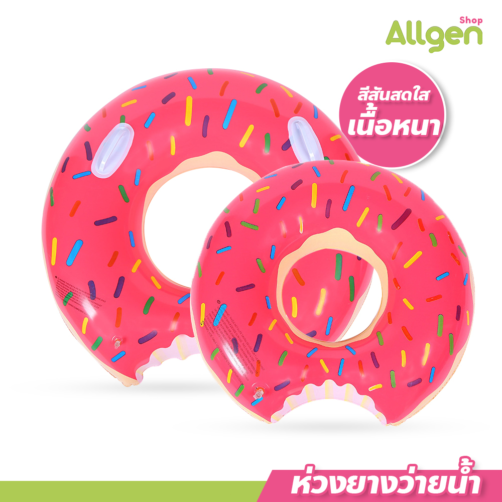 ห่วงยางว่ายน้ำเป่าลม ทรงโดนัท มีหลายขนาด สำหรับเด็กและผู้ใหญ่ ห่วงยางแฟนซี