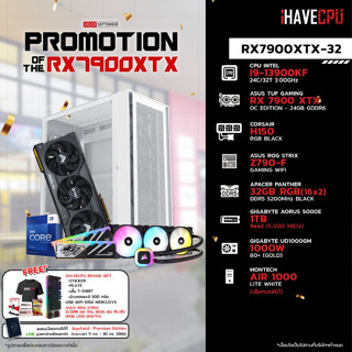 iHAVECPU RX7900XTX-32 INTEL I9-13900KF 3.0GHz 24C/32T / Z790 / RX 7900 XTX 24GB / 32GB DDR5 5200MHz / M.2 1TB / 1000W (80+GOLD) / CS