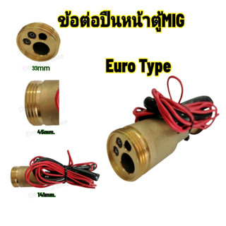 JW EURO MIG MAG ข้อต่อตัวกลาง และฝาครอบ เครื่องเชื่อม และ ฟีดแยก MIG/MAG Welder Euro Connector Central Adaptor