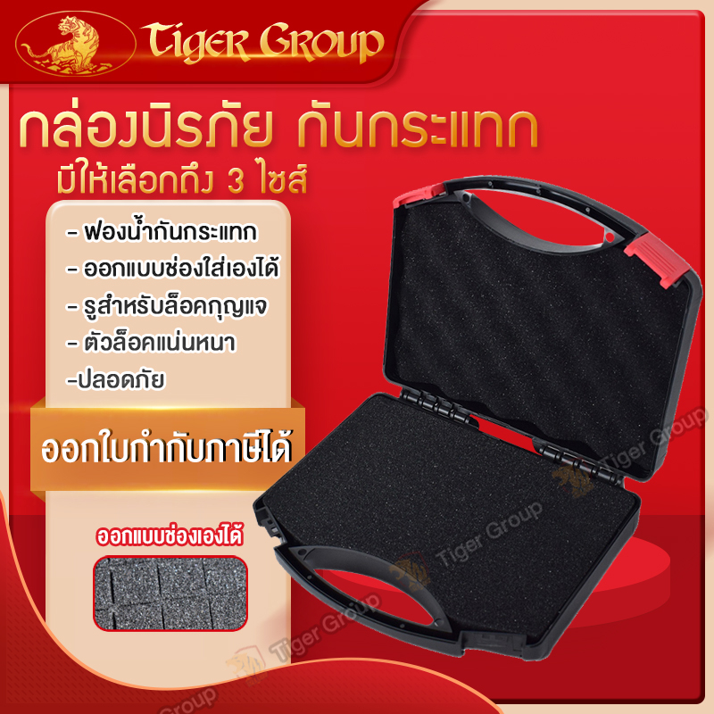 กล่องกันกระแทก สำหรับเก็บเครื่องมือ อเนกประสงค์ กันกระแทก ปรับแต่งได้ เก็บอุปกรณ์ กล่องเก็บปืน
