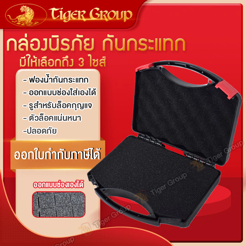 กล่องกันกระแทก สำหรับเก็บเครื่องมือ อเนกประสงค์ กันกระแทก ปรับแต่งได้ เก็บอุปกรณ์ กล่องเก็บปืน