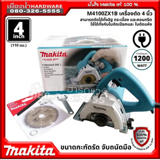 MAKITA รุ่น M4100ZX1B / M4100 เครื่องตัดกระเบื้องไฟฟ้า 4นิ้ว (เครื่อง+กล่องกระดาษ) 1200w + ใบเพชร