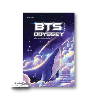 หนังสือมือหนึ่ง(สินค้าพร้อมส่ง)BTS Odyssey เส้นทางกอดใจไปกับบังทัน