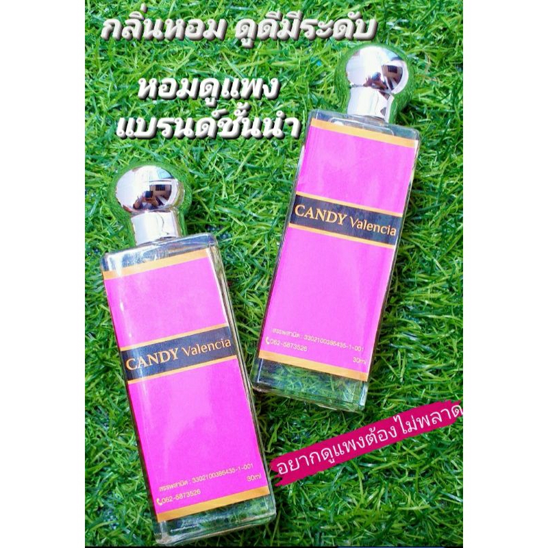 น้ำหอม Candy Valencia