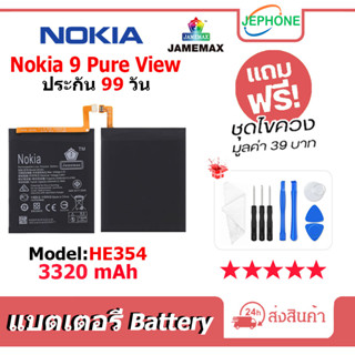 แบตเตอรี่ Battery Nokia 9 Pure View model HE354 คุณภาพสูง แบต Nokia (3320mAh) free เครื่องมือ