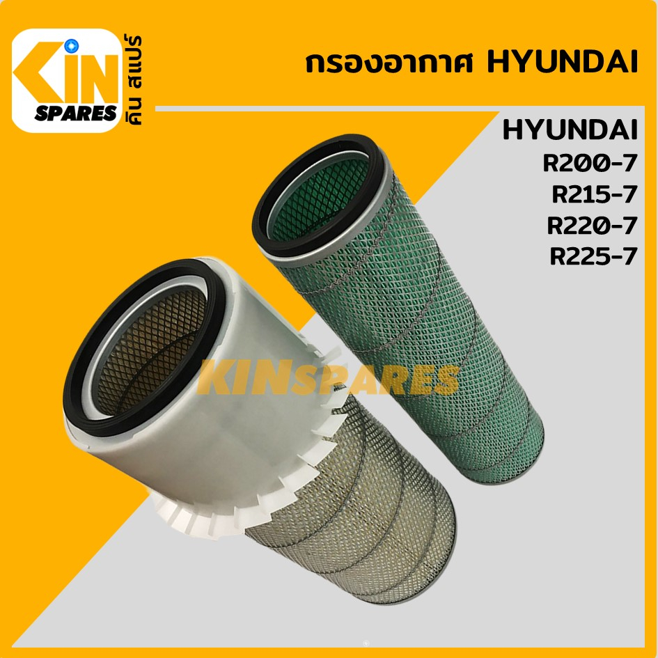 กรองอากาศ ฮุนได HYUNDAI R200-7/215-7/220-7/225-7 (4020) อะไหล่แม็คโคร แบคโฮ รถขุด
