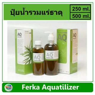 ปุ๋ยน้ำ Ferka Aquatilizer สีเขียว ปุ๋ยรวมแร่ธาตุ สำหรับตู้ไม้น้ำ