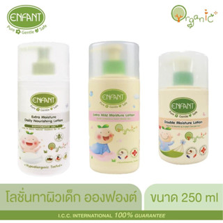 Enfant-โลชั่นสำหรับเด็ก (มีให้เลือก 4 แบบ)