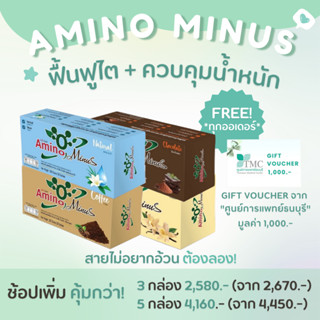 อะมิโน พลัส AMINO MINUS (พร้อมส่ง) อาหารทดแทนโปรตีนจากธรรมชาติ กรดอะมิโนจำเป็น ฟื้นฟูไต พร้อมช่วยควบคุมน้ำหนัก