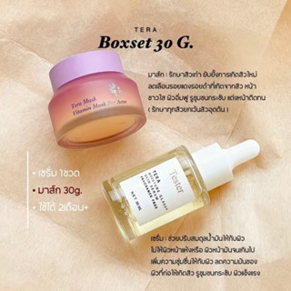 เทร่ามาส์ก 30g. + เทร่าเซรั่ม 1 ขวด