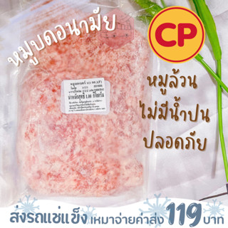 หมูบด หมูบดอนามัย(แช่แข็ง) เบอร์ 1 CP 1 กิโลกรัม❌ไม่สะดวกรับสายขนส่งอย่าพึ่งสั่งนะคะ❌อกไก่นุ่มร้านรถเมล์