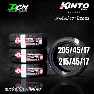 ยางรถยนต์ 205/45/17  215/45/17  KINTO FORZA 001 ปี2023 (1เส้น) แบรนด์ญี่ปุ่น แถมจุ๊บลมยาง มีบริการเก็บเงินปลายทาง