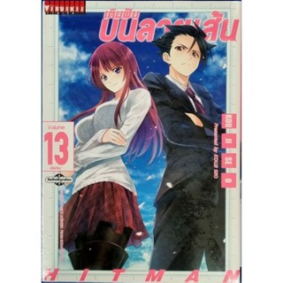 เติมฝันบนลายเส้น เล่ม 1-13 แยกเล่ม