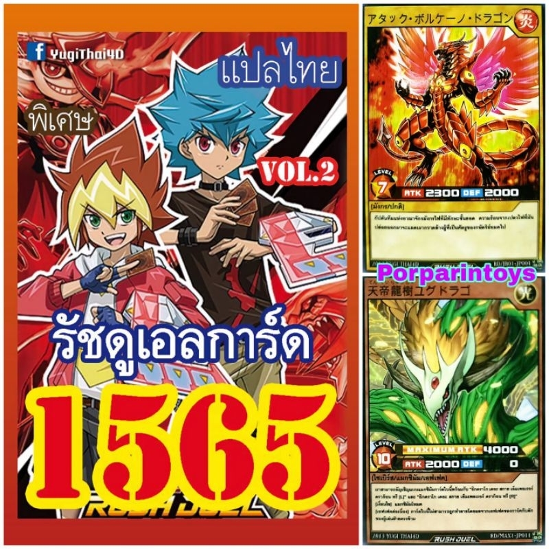 (10เด็คแถมฟรี1เด็ค!) การ์ดยูกิ แปลไทย เบอร์ 1565 เด็ค รัชดูเอลการ์ด Vol.2