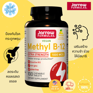 พร้อมส่ง✨ เม็ดอมรสมะนาว 1000 mcg Jarrow Formulas Methyl B-12 Lemon 1,000 mcg 100 Chewable Lozenges