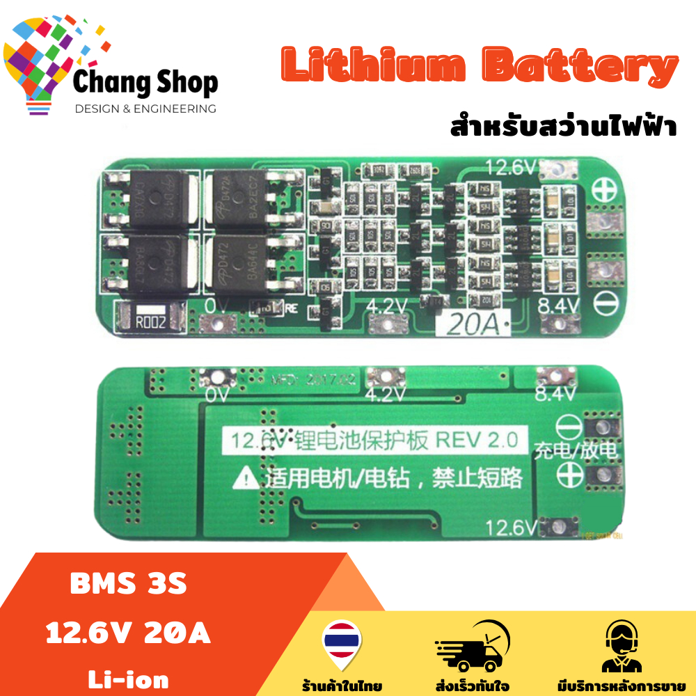 Changshop วงจรป้องกันแบตเตอรี่ สำหรับสว่านไฟฟ้า BMS 3S 11.1V 12.6V 20A Li-ion Lithium Battery 18650, 32650
