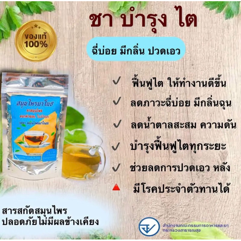ชามาโนชบำรุงไต ของแท้ ส่งตรงจากบริษัท